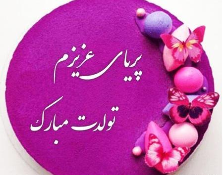 عکس نوشته پریا جان