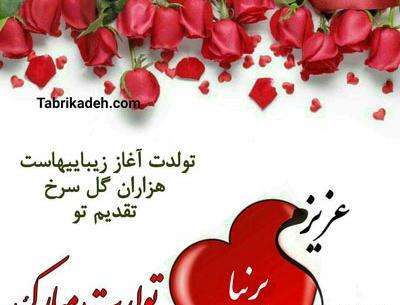عکس نوشته پریا جان
