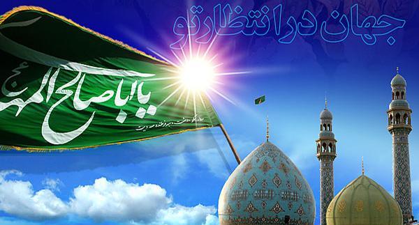 عکس جشن امام زمان