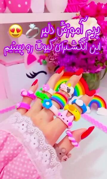 عکس انگشتر فانتزی با خمیر کلی