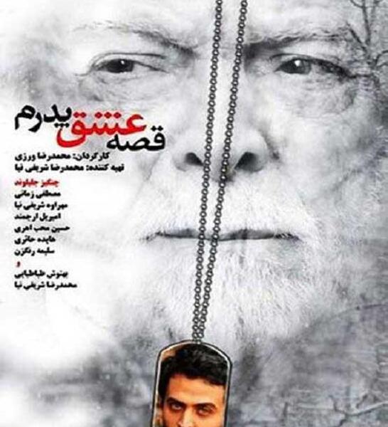 دانلود عکس باباجون عاشقتم