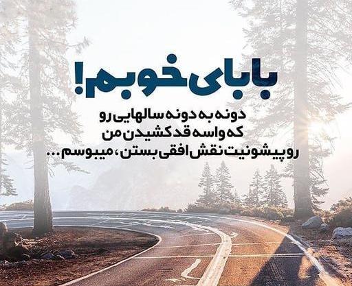 دانلود عکس باباجون عاشقتم