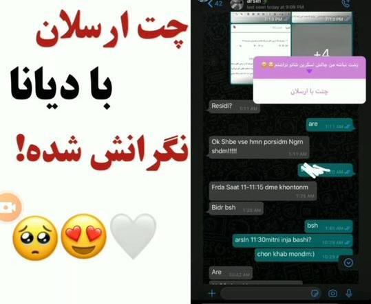 عکس دیانا رحیمی و ارسلان کاشی برای پروفایل