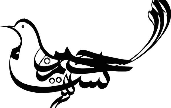 عکس بسم الله الرحمن الرحیم سیاه و سفید