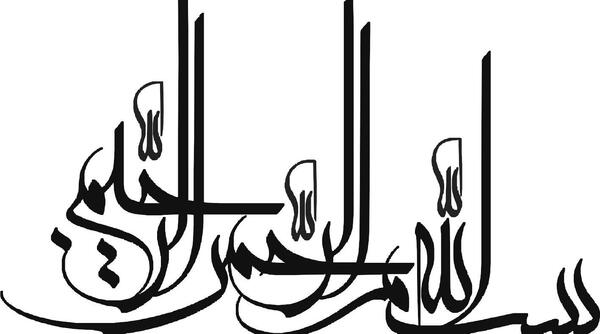 عکس بسم الله الرحمن الرحیم سیاه و سفید