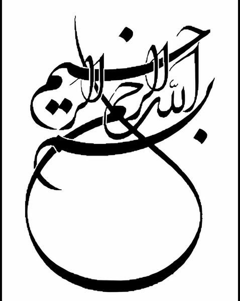 عکس بسم الله الرحمن الرحیم سیاه و سفید