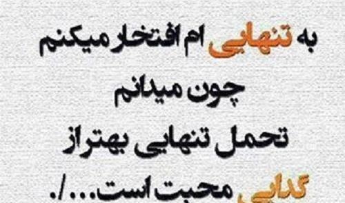 عکس تنهایی نوشته