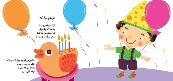 عکس تولدت مبارک کودکانه
