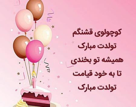 عکس تولدت مبارک کودکانه