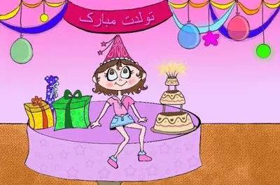 عکس تولدت مبارک کودکانه