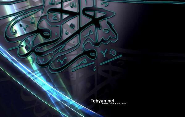 عکس نوشته به نام خداوند بخشنده مهربان