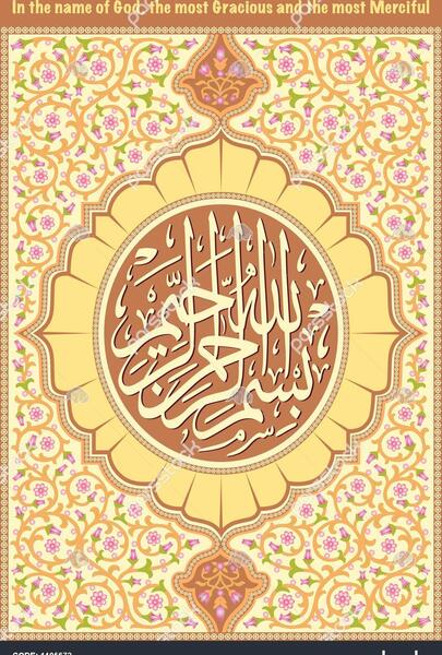 عکس نوشته به نام خداوند بخشنده مهربان