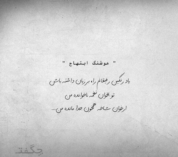 عکس ارغوان هوشنگ ابتهاج