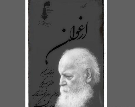 عکس ارغوان هوشنگ ابتهاج