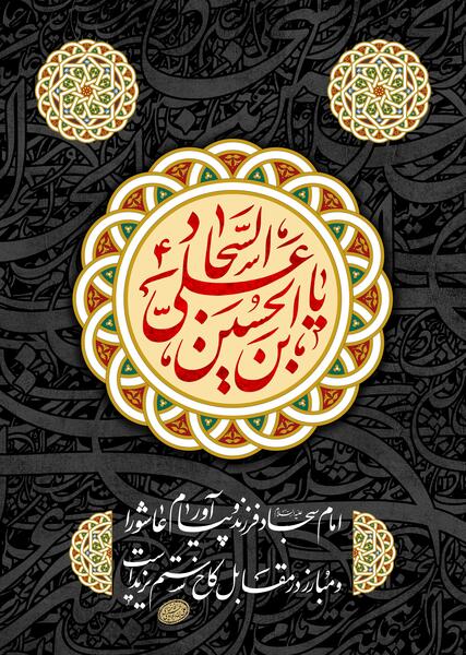 عکس نوشته س مثل سجاد