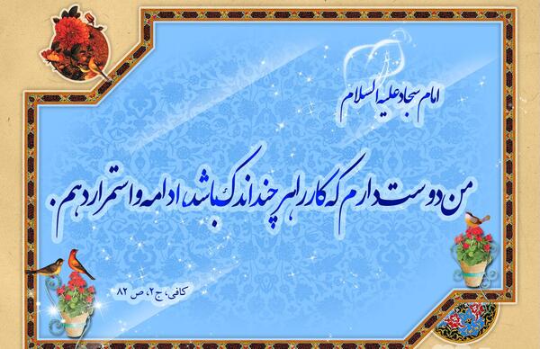 عکس نوشته س مثل سجاد
