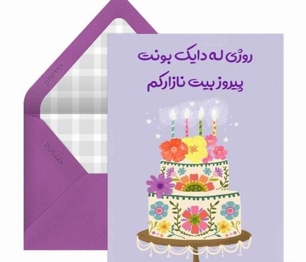 عکس زن عمو تولدت مبارک