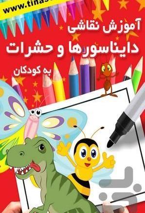 عکس دایناسور ساده