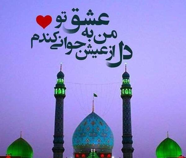 عکس نیمه شعبان پیشاپیش