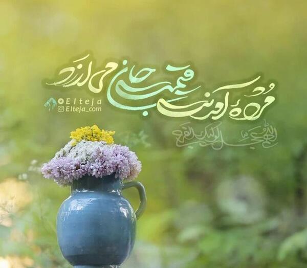 عکس نیمه شعبان پیشاپیش