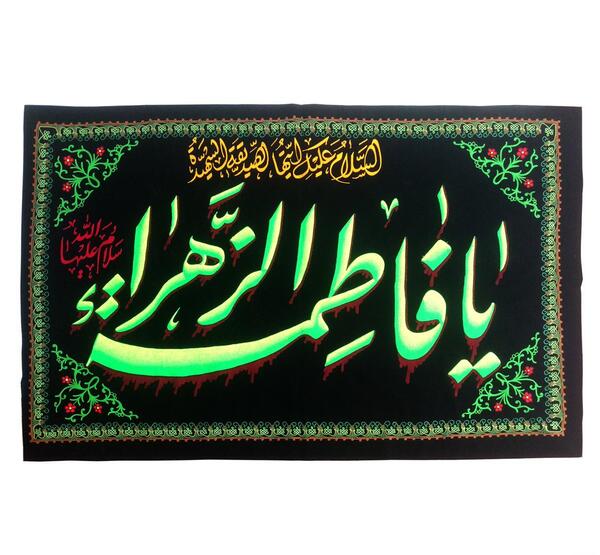 عکس پرچم فاطمیه