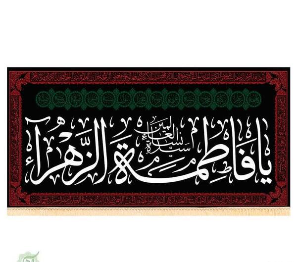 عکس پرچم فاطمیه