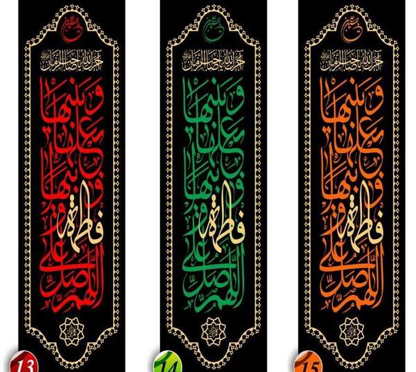 عکس پرچم فاطمیه