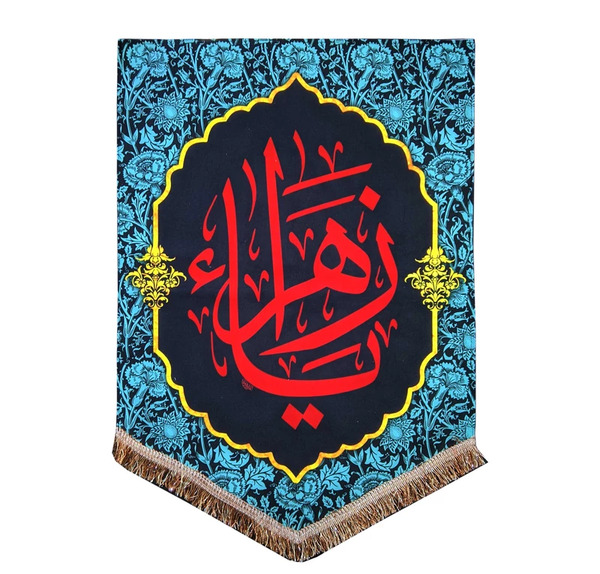 عکس پرچم فاطمیه