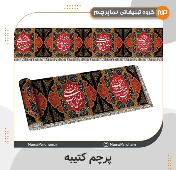 عکس پرچم فاطمیه