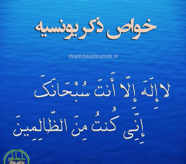 عکس ذکر یونسیه کامل