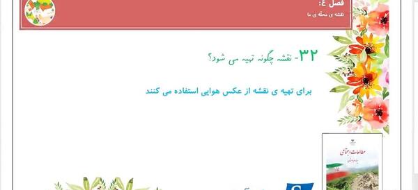 عکس هوایی چگونه تهیه میشود کلاس چهارم