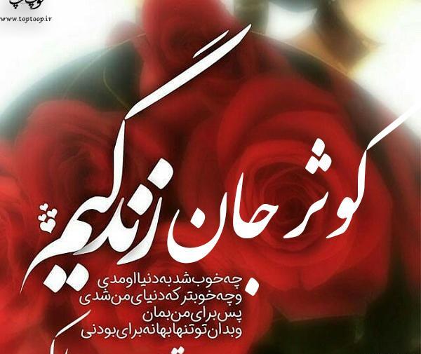 عکس نوشته زیبا جون تولدت مبارک