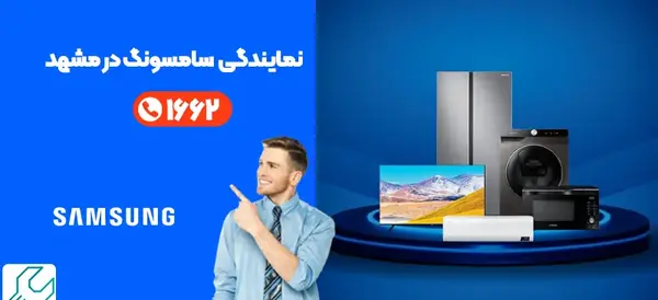 عکس نمایندگی گوشی سامسونگ در مشهد