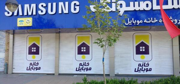 عکس نمایندگی گوشی سامسونگ در مشهد