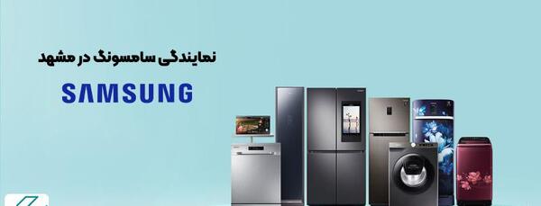 عکس نمایندگی گوشی سامسونگ در مشهد