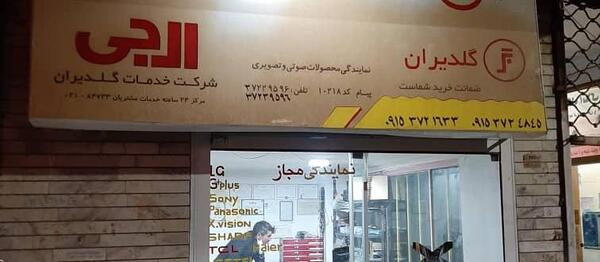 عکس نمایندگی گوشی سامسونگ در مشهد
