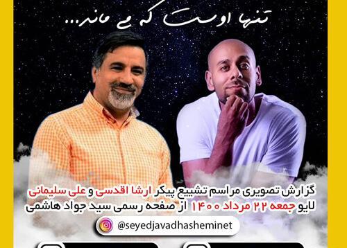 عکس ارشا اقدسی بچه کجاست