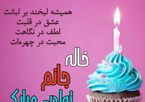 عکس صدیقه جان تولدت مبارک