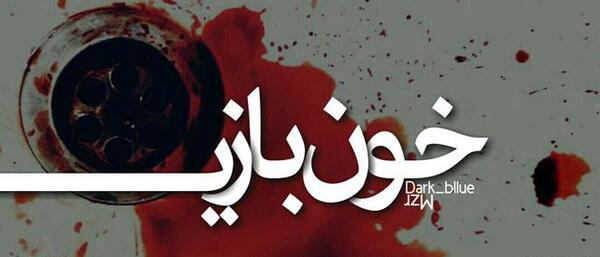 عکس مبینا غربا