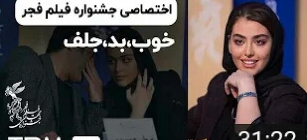 عکس های ریحانه پارسا در نشست خبری خوب بد جلف