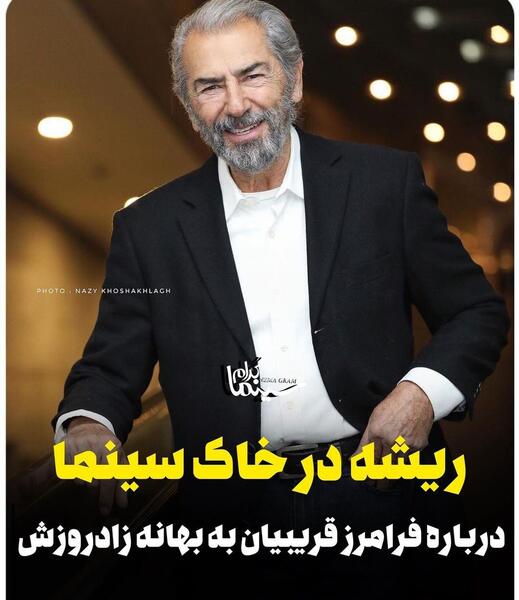 عکس ماشین فرامرز قریبیان
