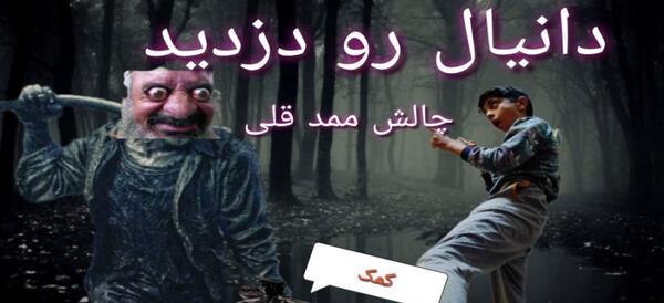 عکس ممد قلی رو میخوام
