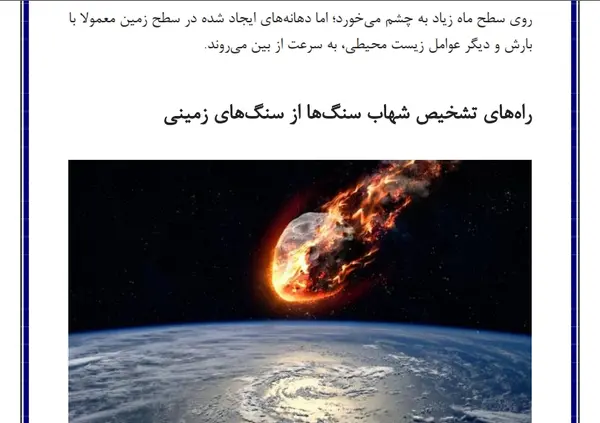 عکس نوشته در مورد شهاب سنگ
