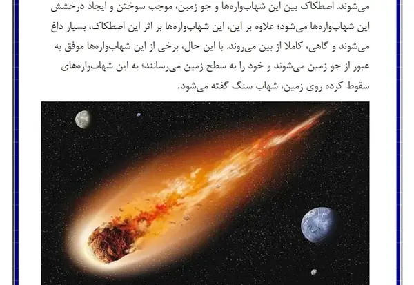 عکس نوشته در مورد شهاب سنگ