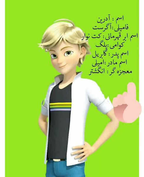 عکس شخصیت کارتونی آدرین