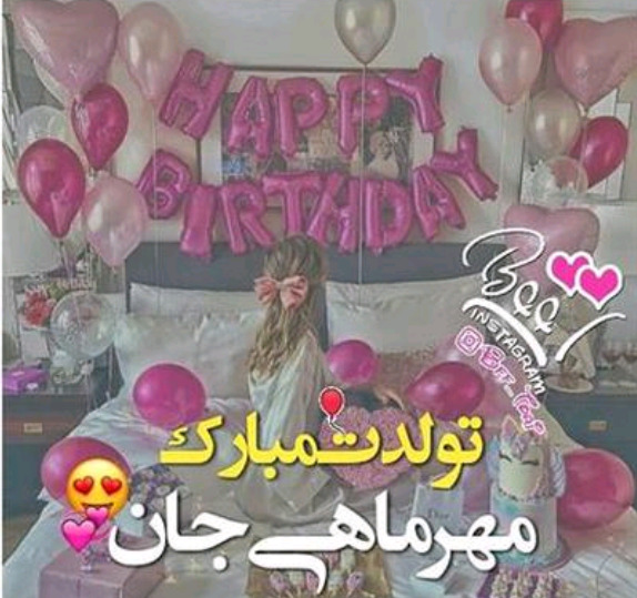 عکس تولدت مبارک دختر عموی گلم