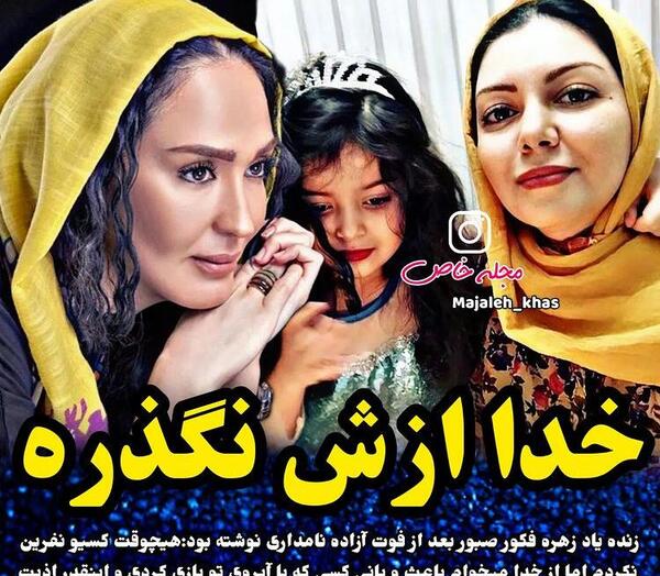 عکس آزاده نامداری هنگام مرگ
