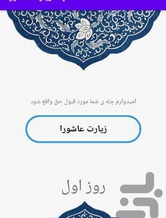 عکس نوشته چله زیارت عاشورا