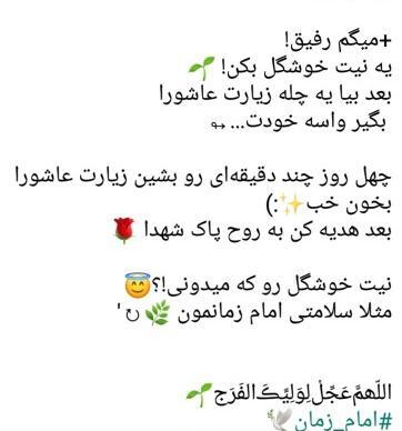 عکس نوشته چله زیارت عاشورا