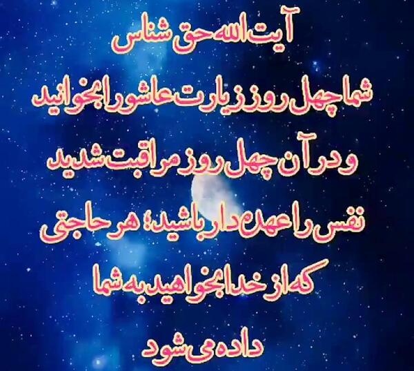 عکس نوشته چله زیارت عاشورا